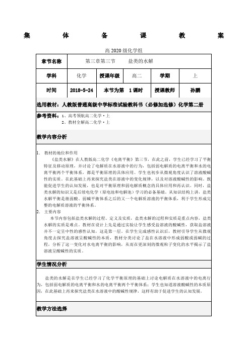 公开课盐类的水解教学设计