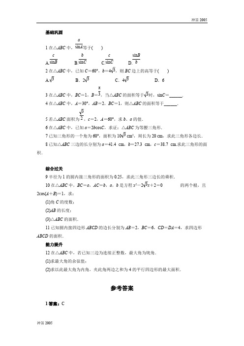 2018年高二数学北师大版必修5同步精练：2.2三角形中的几何计算 Word版含答案