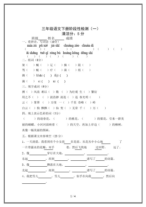 三年级语文下册阶段性检测(一)