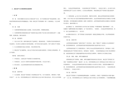 2固定资产火灾保险事务处理准则