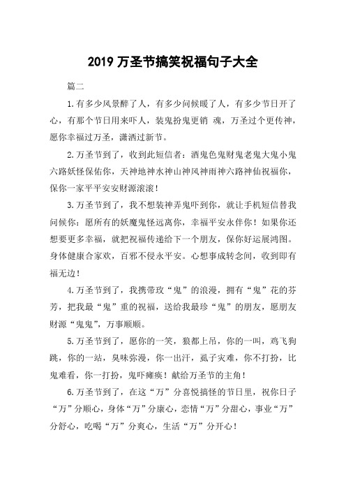 2019万圣节搞笑祝福句子大全