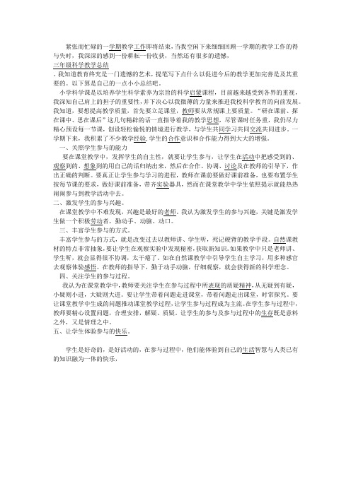 紧张而忙碌的一学期教学工作即将结束