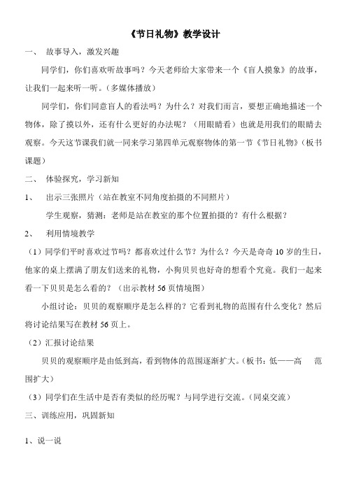 节日礼物0优秀教学教案说课稿