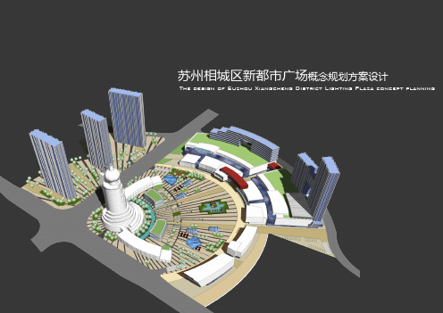 苏州相城区商业综合体10.17