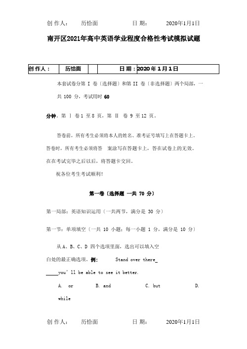 高中英语学业水平合格性考试模拟试题