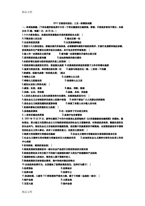 甘肃省“三支一扶”含答案)[1]资料