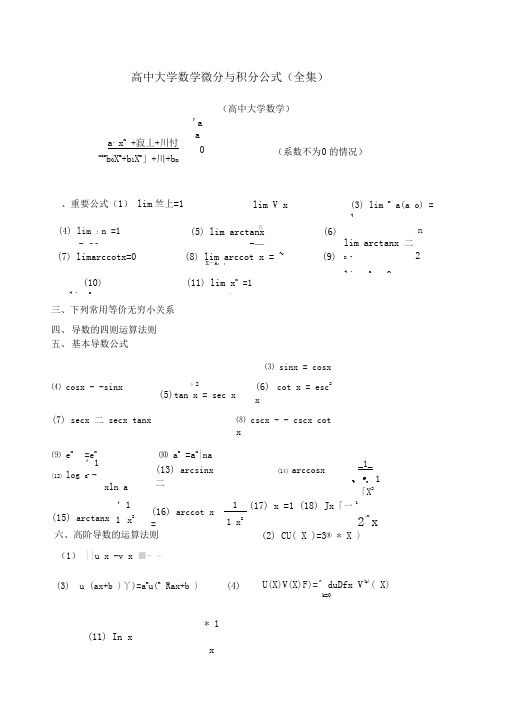 微分积分公式全集