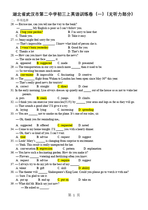 湖北省武汉市第二中学初三上英语训练卷(一)(无听力部分)