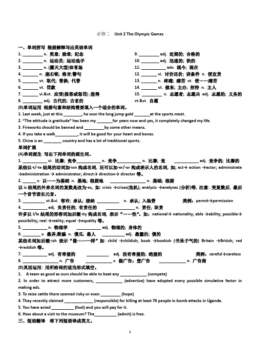 高一英语必修二UNIT2-3重点及练习