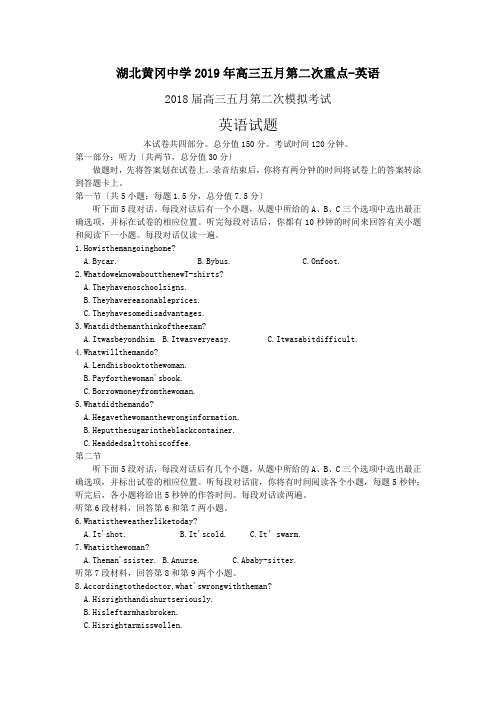 湖北黄冈中学2019年高三五月第二次重点-英语