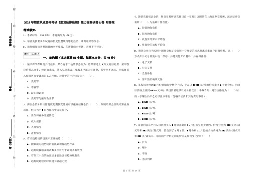 2019年期货从业资格考试《期货法律法规》能力检测试卷A卷 附答案