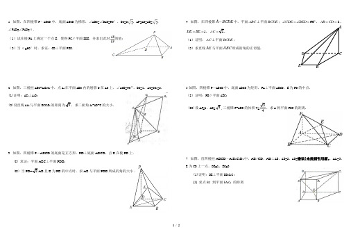 向量法解立体几何 大题