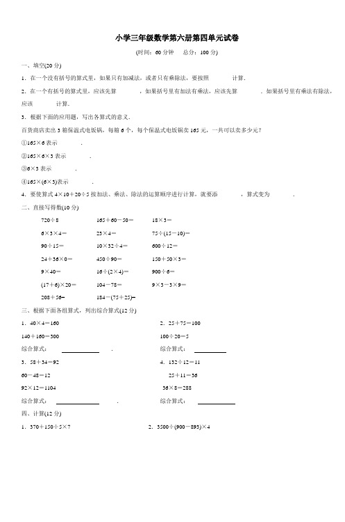 小学三年级数学第六册第四单元试卷_3