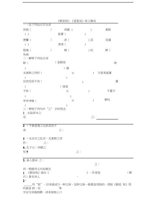 最新《陋室铭》《爱莲说》练习测试含答案