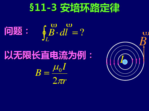 真空中的恒定磁场B