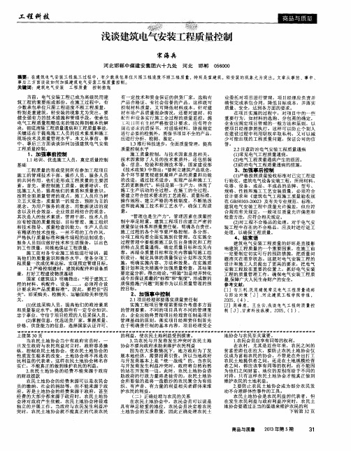 浅谈建筑电气安装工程质量控制