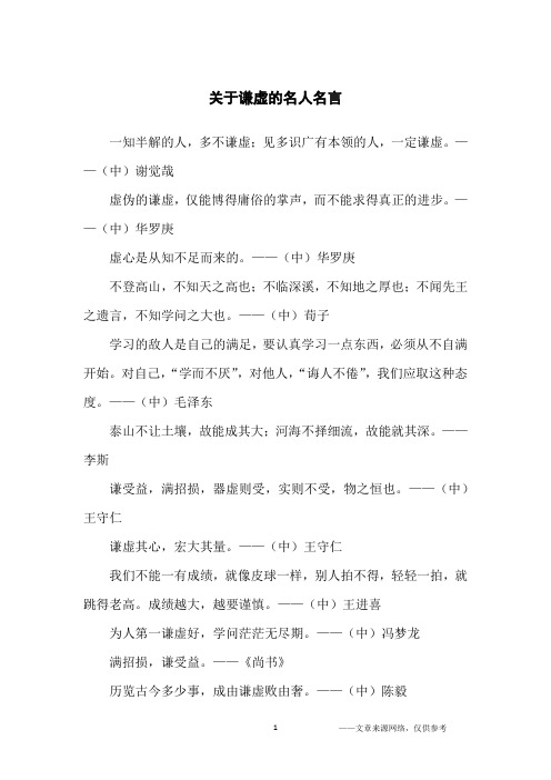 关于谦虚的名人名言_名人名言