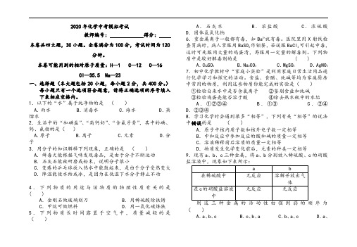 2020年初中化学中考模拟试卷(含答案)