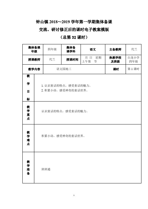 第八周四年级语文教案