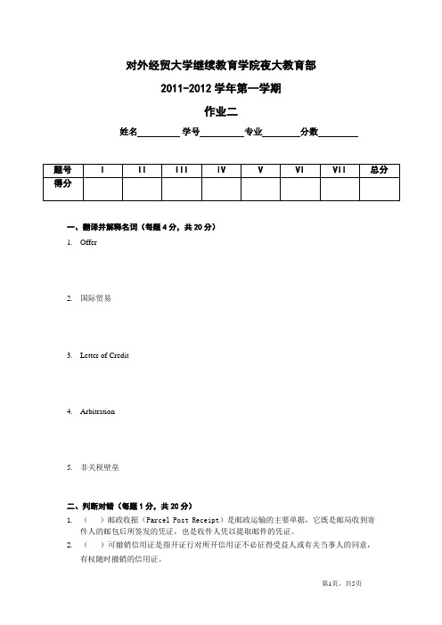 国际贸易理论与实务作业二