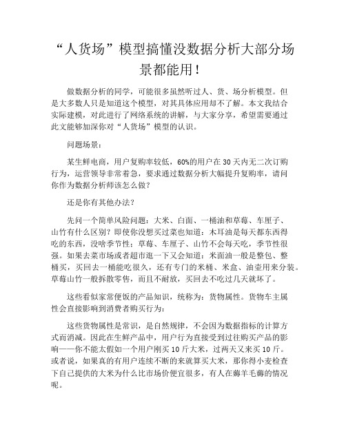 产品经理-“人货场”模型搞懂没数据分析大部分场景都能用!