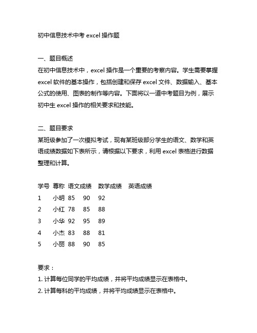 初中信息技术中考excel操作题