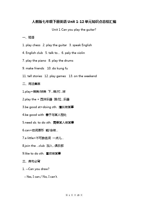 人教版七年级下册英语Unit 1-12单元知识点总结汇编(全册)