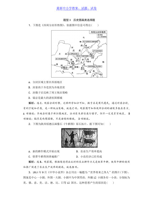 高考历史优选习题增分练：热考题型专项练3历史图画类选择题