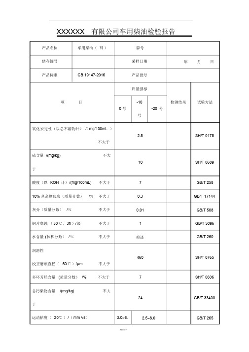 国六车用柴油检验报告