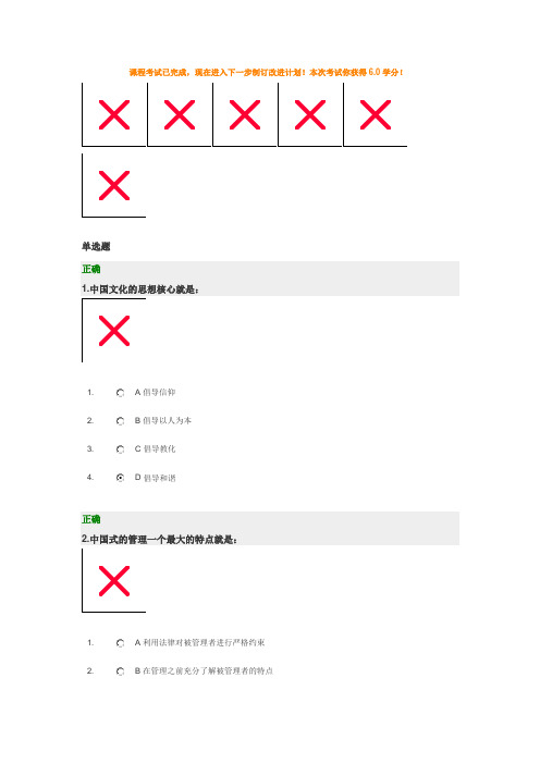 国学管理之道—让管理脱下洋装试题及答案