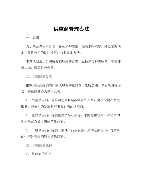 供应商管理办法