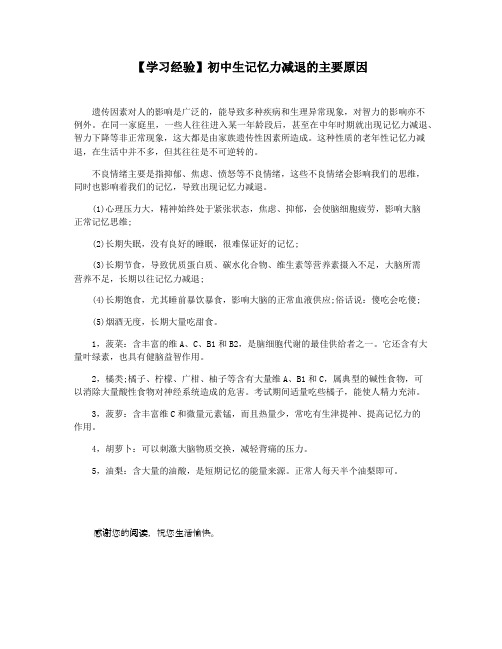 【学习经验】初中生记忆力减退的主要原因