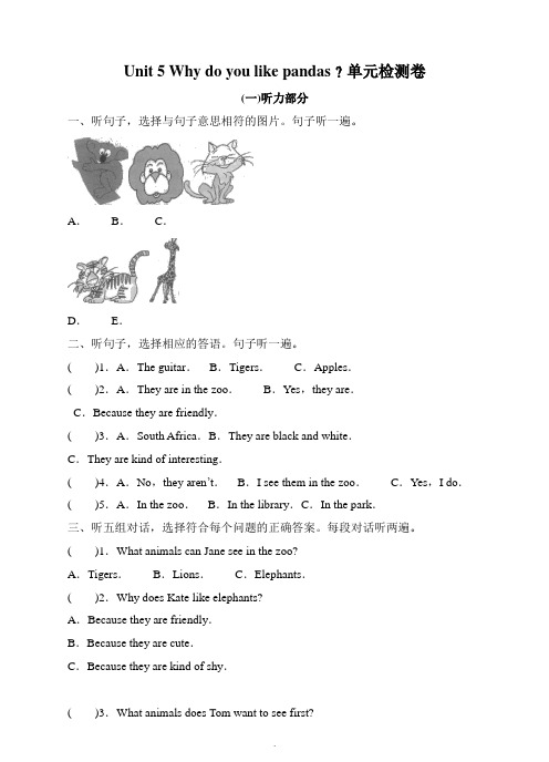 人教版七年级英语下Unit5单元检测卷含答案