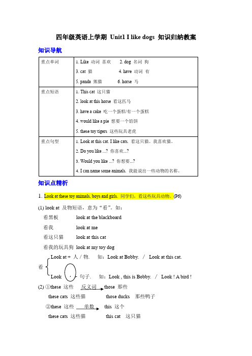 四年级英语上学期Unit1Ilikedogs精品讲义配练习(含答案)译林版三起