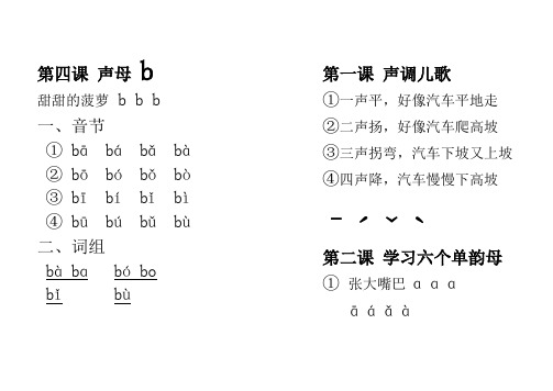 幼小衔接拼音手册(上)