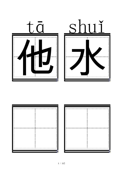 人教新版小学一年级语文上册生字卡片(带拼音田字格)打印新版