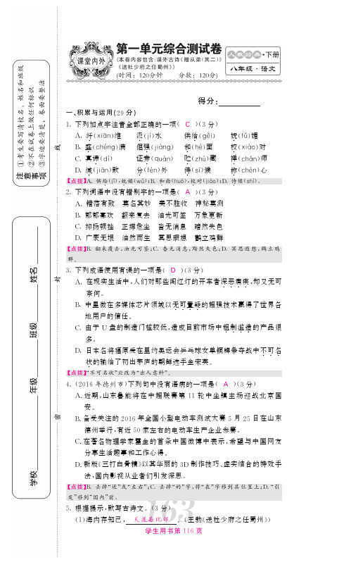 2017春八年级语文下册期中 期末综合测试(pdf)(新版)新人教版