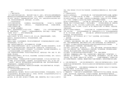 new高考语文复习小说阅读知识点整理(精品文档)