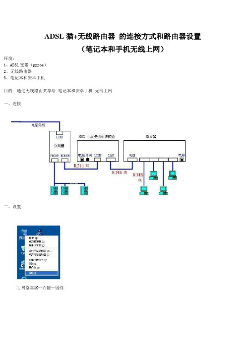 ADSL猫+无线路由器 的连接方式和路由器设置