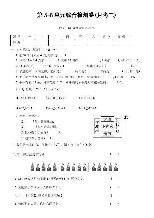 第5-6单元综合检测卷(月考二)(试卷)(含答案)2024-2025学年 青岛版二年级数学上册