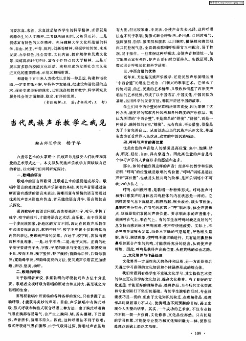 当代民族声乐教学之我见