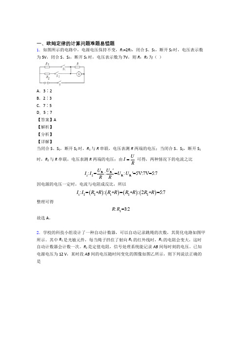 备战中考物理专题训练---欧姆定律的计算问题的综合题分类附答案解析