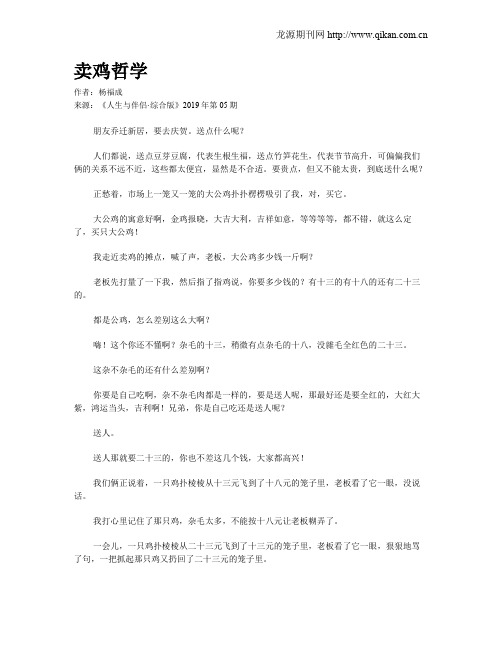 卖鸡哲学