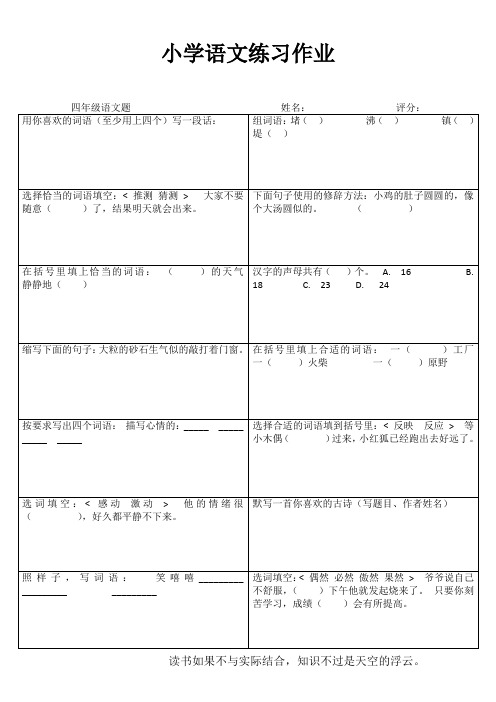 小学四年级语文学习天地 (83)