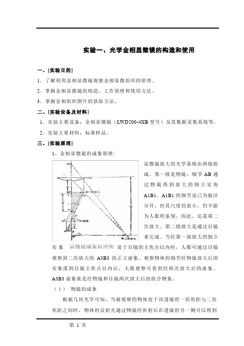 金相实验操作规程