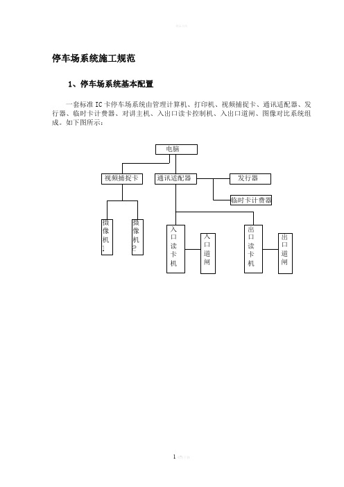 停车场系统施工工艺