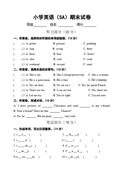 译林版 5a 期末测试卷