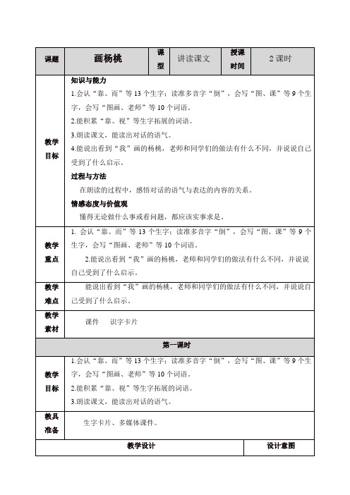 最新人教部编版二年级语文下册13 画杨桃教案-精品