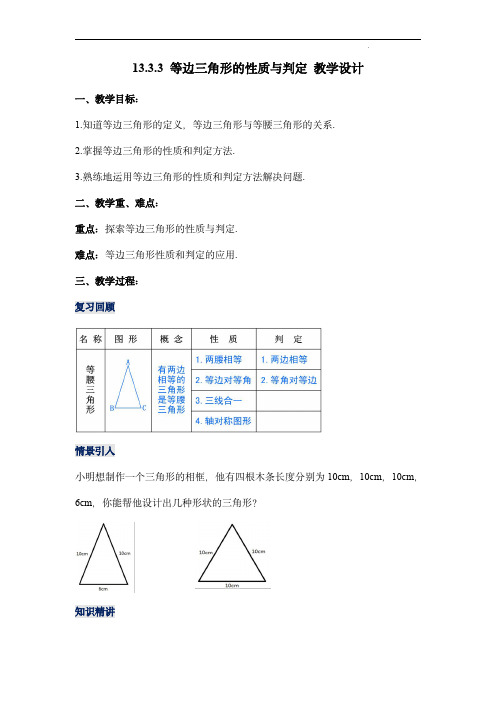 等边三角形的性质与判定(教学设计)-八年级数学上册同步备课系列(人教版)