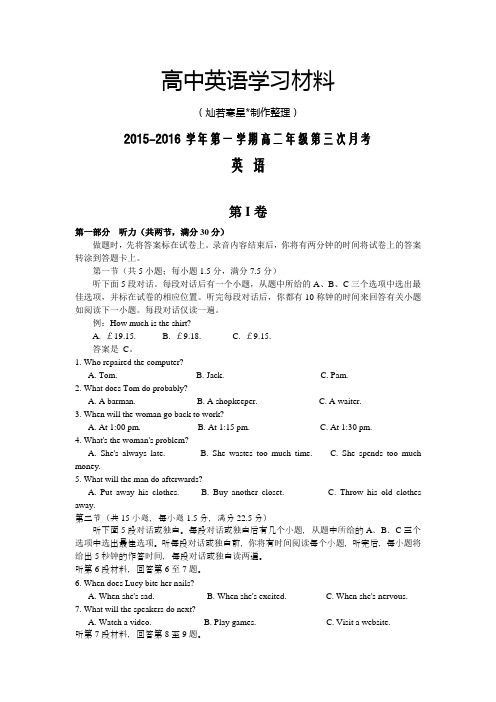 人教版高中英语选修六-高二上学期第三次月考英语试卷